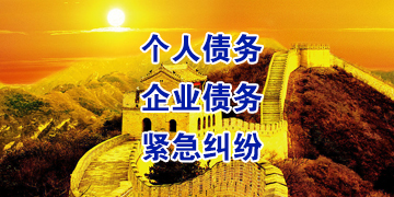 莺歌海镇要账公司
